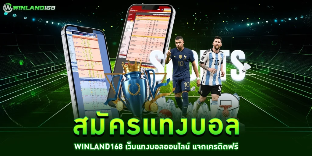 สมัครแทงบอล - winland168