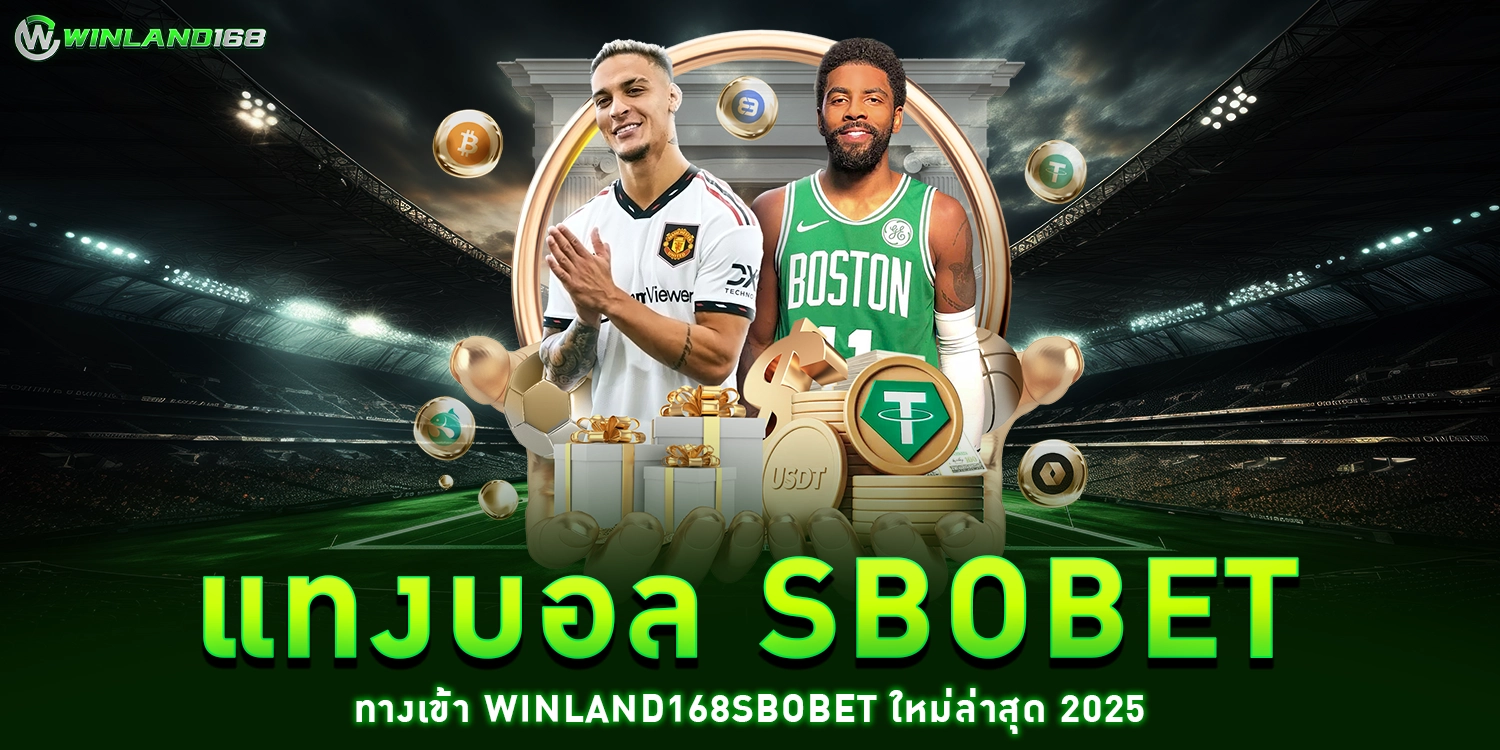 แทงบอล SBOBET