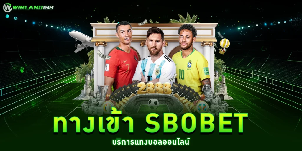 ทางเข้า SBOBET - winland168sbobet