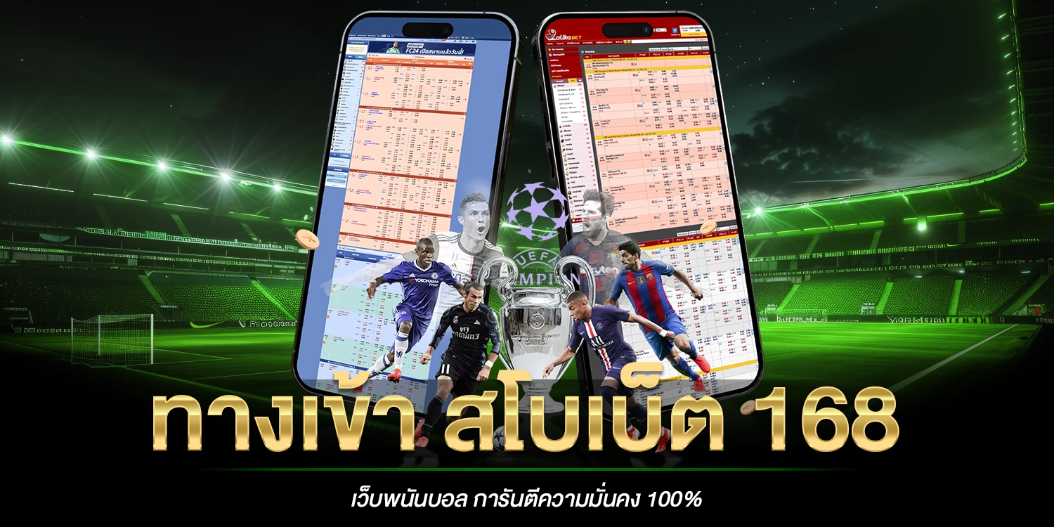 สโบเบ็ต 168